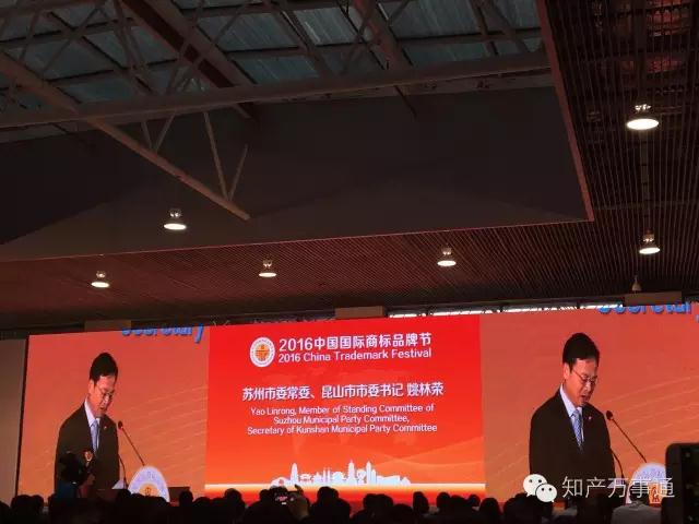 辰联知识产权受中华商标协会邀请,参加2016年中华品牌博览会-公司动态-辰联知识产权(图2)