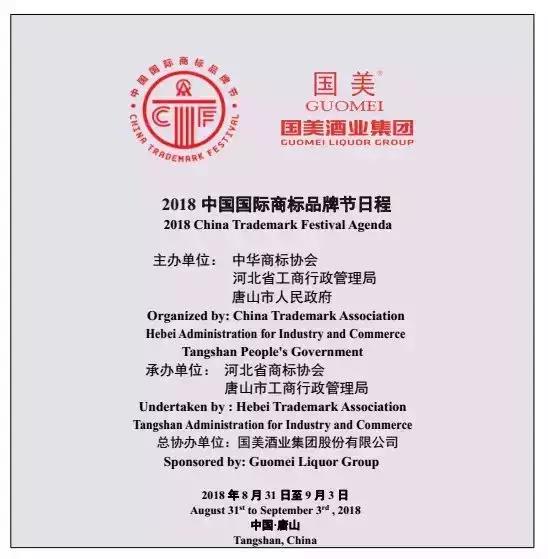 2018中国国际商标品牌节辰联荣获“优秀商标代理机构”称号！(图1)