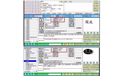 “国庆”商标为什么注册不成功 那是因为您没有看辰联这篇文章(图2)