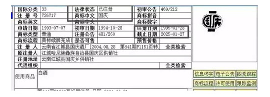 “国庆”商标为什么注册不成功 那是因为您没有看辰联这篇文章(图3)