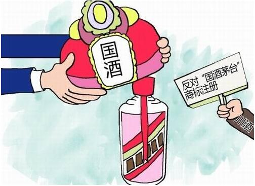 “国酒”茅台商标第九次郑州申请失败 为何屡战屡败_行业动态_辰联知识产权(图1)