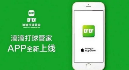 “滴滴打球”核准注册商标  滴滴打车维权难_辰联知识产权(图2)