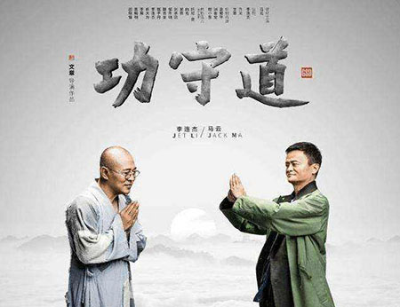 辰联为您揭晓“功守道”45类商标已被注册马云在商标保护方面有先见之明(图1)