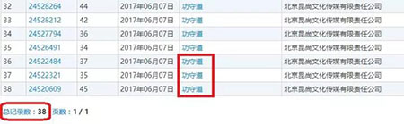 辰联为您揭晓“功守道”45类商标已被注册马云在商标保护方面有先见之明(图2)