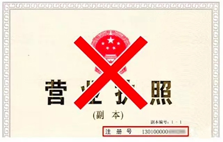 2018.1.1起旧版执照申请注册商标不予受理_辰联知识产权(图1)