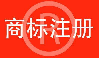 商标撤三答辩没经验？学会选择商标注册代理公司很重要