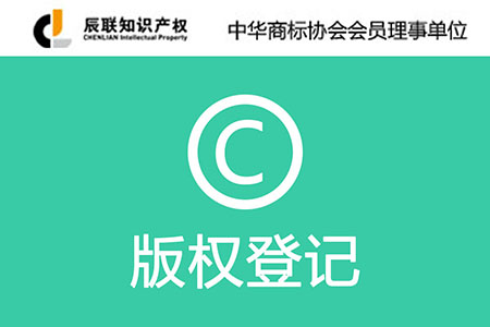 为什么要申请著作权登记需要多长时间?