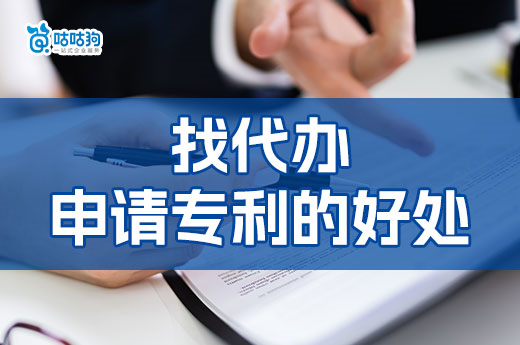 为什么都建议专利申请时要找专利代理机构？(图1)