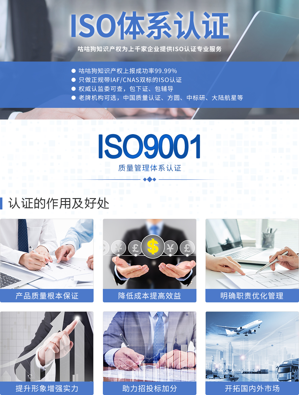 咕咕狗知识产权iso9001