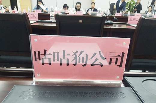 咕咕狗知识产权受邀参加百企见面会，为构建现代服务业贡献力量