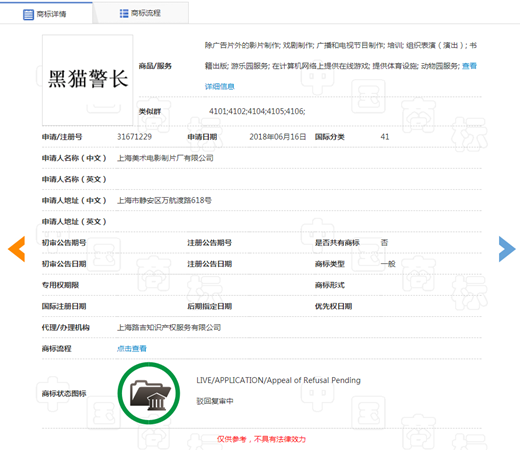 申请“黑猫警长”商标被驳回，复审失败上述法院-咕咕狗知识产权