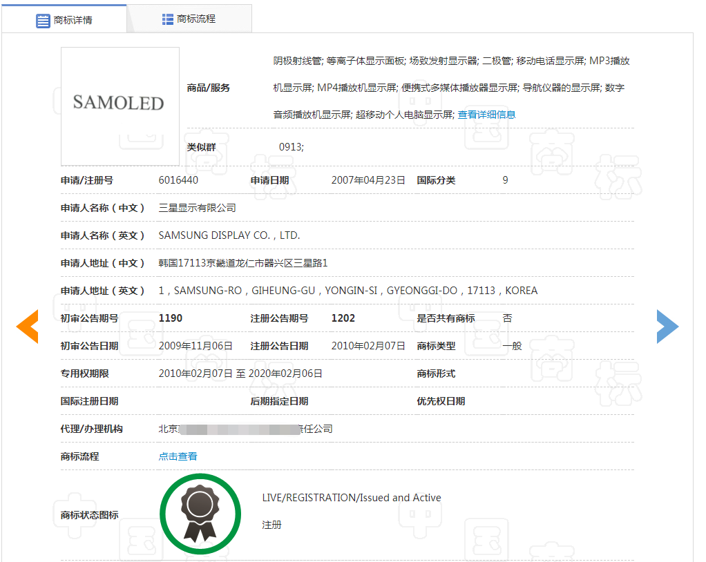 咕咕狗知识产权-三星SAMOLED商标在韩国注册成功，产品未动商标先行