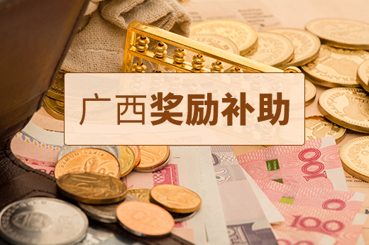 咕咕狗知识产权|在广西注册国际商标可获补助，商标品牌奖补最高50万元