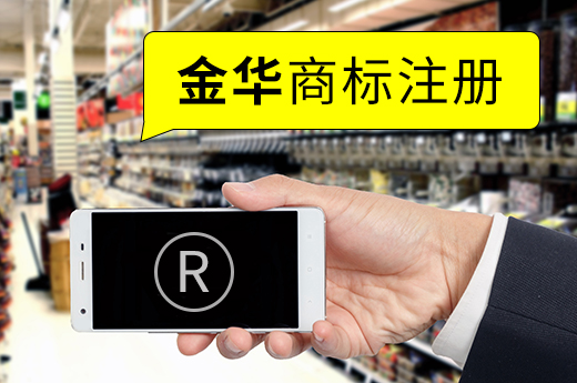 浙江金华贸易公司要注册商标，需要哪些资料？-咕咕狗知识产权