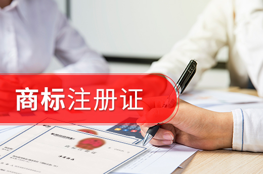 商标注册成功后是否可以超范围使用？|咕咕狗知识产权