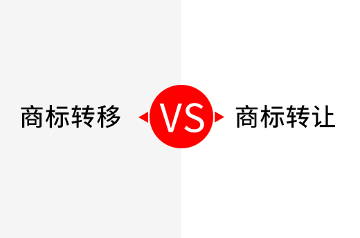 公司注销时，名下商标应该办理商标转让还是商标转移？|咕咕狗知识产权