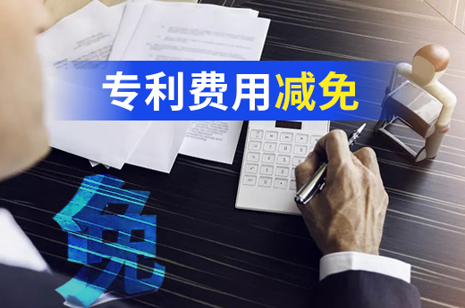 自2020年4月7日起，上传电子文件即可申请专利费用减免|咕咕狗知识产权