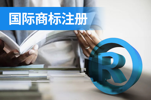 作为开拓国外市场的利器，商标国际注册方式你都了解吗？|咕咕狗知识产权