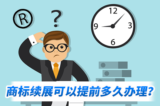 商标续展可以在什么时候办理？2分钟让你快速了解！|咕咕狗知识产权