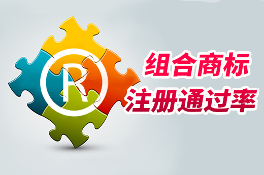 两点让你快速了解，组合商标审查通过率为什么那么低……|咕咕狗知识产权