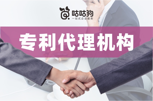 咕咕狗|学以致用：如何选择分辨专利代理机构实力水平