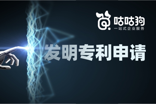 咕咕狗|深度好文：想提高发明专利质量，专利检索了解一下