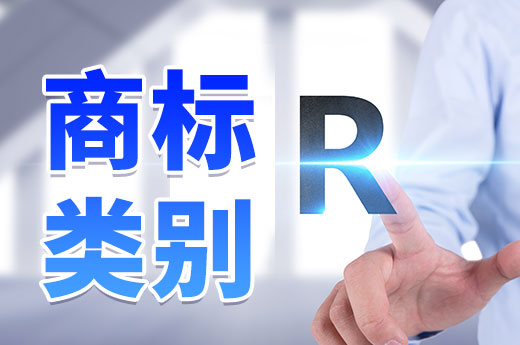家电商标知多少?一文带你缕清注册类别