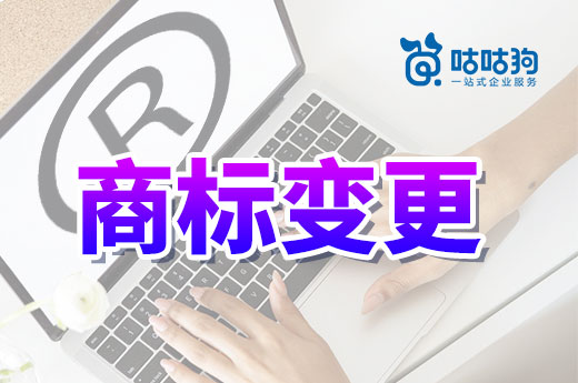 商标变更是否会获得带有新信息的商标注册证书?