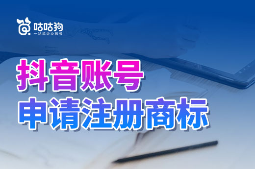 运营自媒体别忘了给名字申请注册商标!