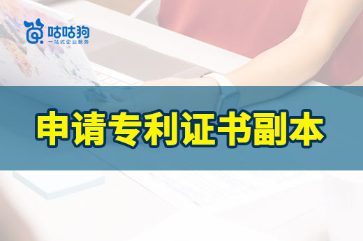 丢失证书？教你如何申请专利证书副本