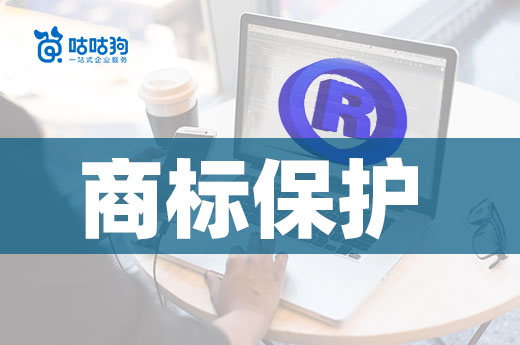 养成商标保护意识,维护自己的合法权益