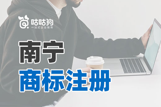 2022年南宁注册商标流程材料一点通