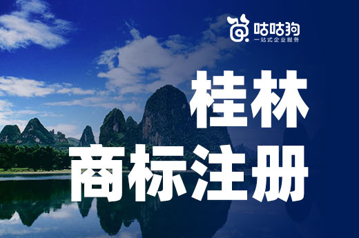 干货分享:桂林商标注册材料流程汇总