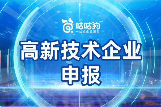 2022广西申报高新技术企业可以享受哪些补贴政策？