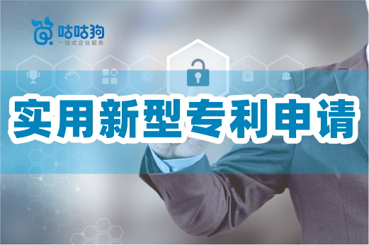 测一测:实用新型专利是否适合你
