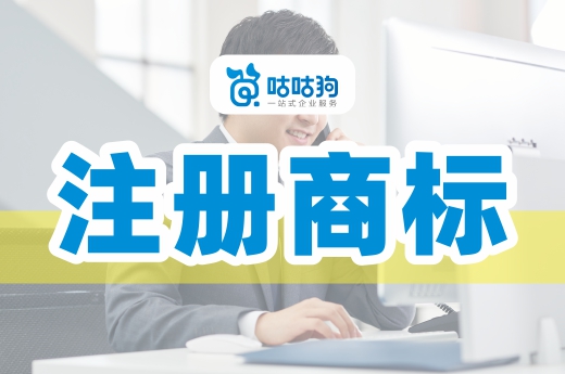 注册商标前你要懂：图示中的字母都是什么意思？