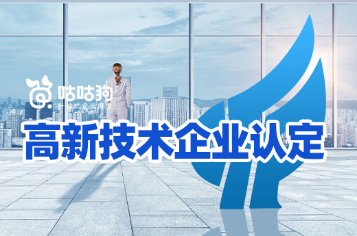 申报广西高新技术企业认定需要准备哪些材料?