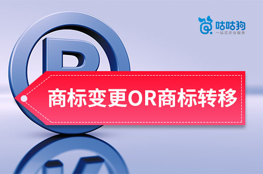 个体户升为公司后，原有的商标会转移吗？我来为您支招|咕咕狗