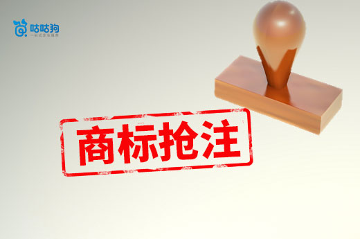 商标抢注频发生，这几种防范应对必看！