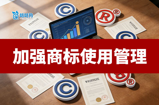 这些违法违规行为要小心！国家知识产权局发文“加强商标使用管理”