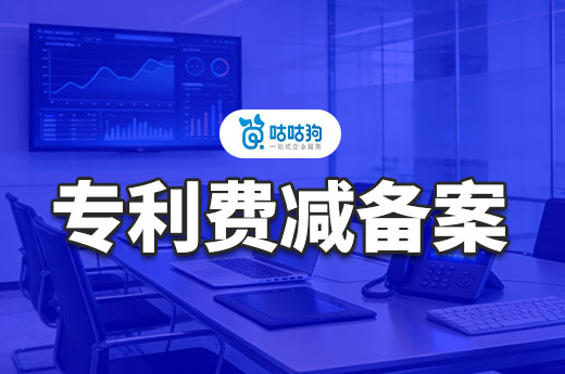 2026年专利费用减缓申请条件和办理流程，专利申请人必看！