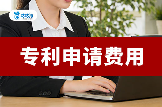 专利申请要花多少钱？完整费用清单和减缴政策
