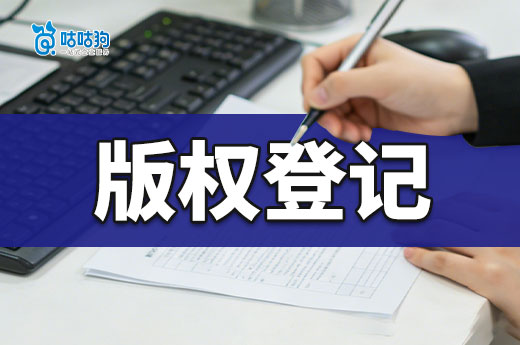 原创作品必看！版权登记不是多余，是你的 “权利护身符”