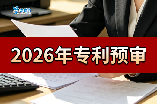什么是专利预审？专利申请快速通道指南