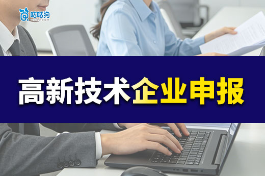 企业必看！2026年广西高新技术企业认定申报指南