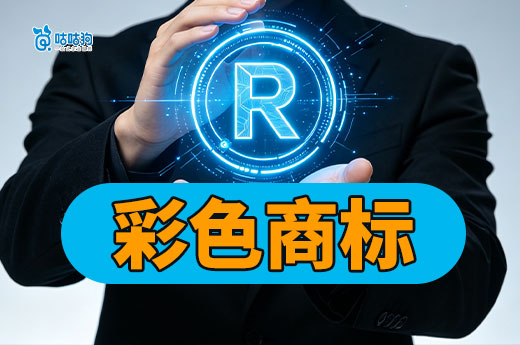 注册商标不建议选择彩色商标？一文说清楚