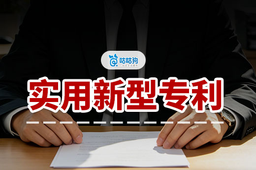 实用新型专利怎么申请？条件、流程一文说清