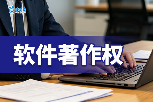 软件著作权有什么用？好处、申请流程一次性讲清楚