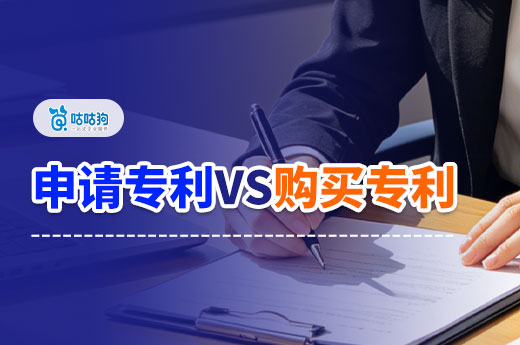 专利布局必看：专利申请vs专利购买，不同需求对应不同方案