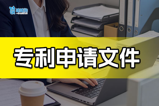 专利申请文件怎么写？核心要点和避坑指南